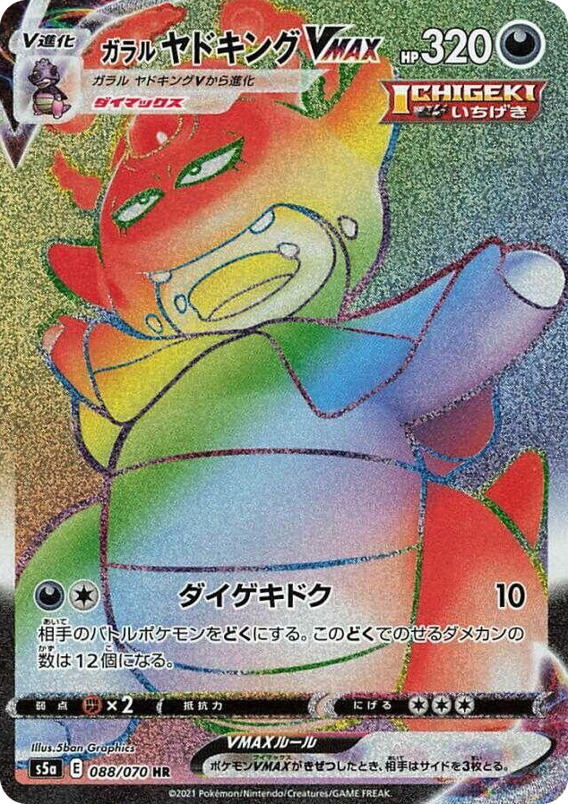 0088 Galarian Slowking VMAX Hyper Rare Peerless Fighters