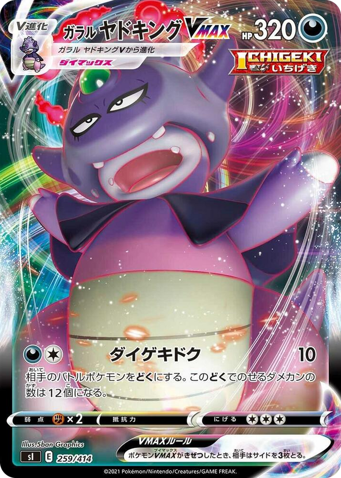 Galarian Slowking VMAX #259 - Start Deck 100 Japanese Pokemon card