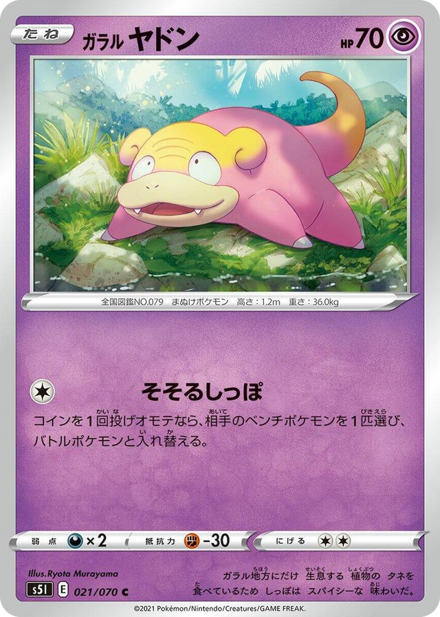0021 Galarian Slowpoke Common Single Strike Master