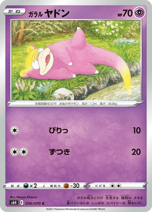 0030 Galarian Slowpoke Common Silver Lance