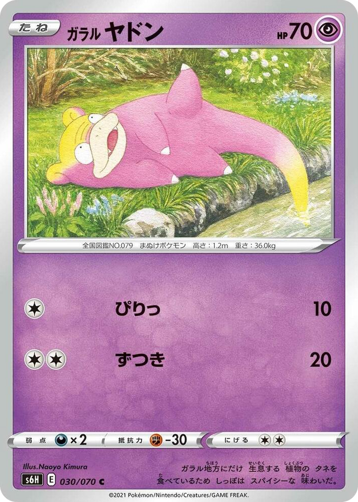 0030 Galarian Slowpoke Common Silver Lance