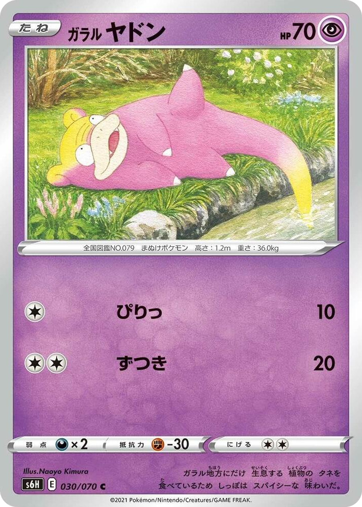 0030 Galarian Slowpoke Common Silver Lance
