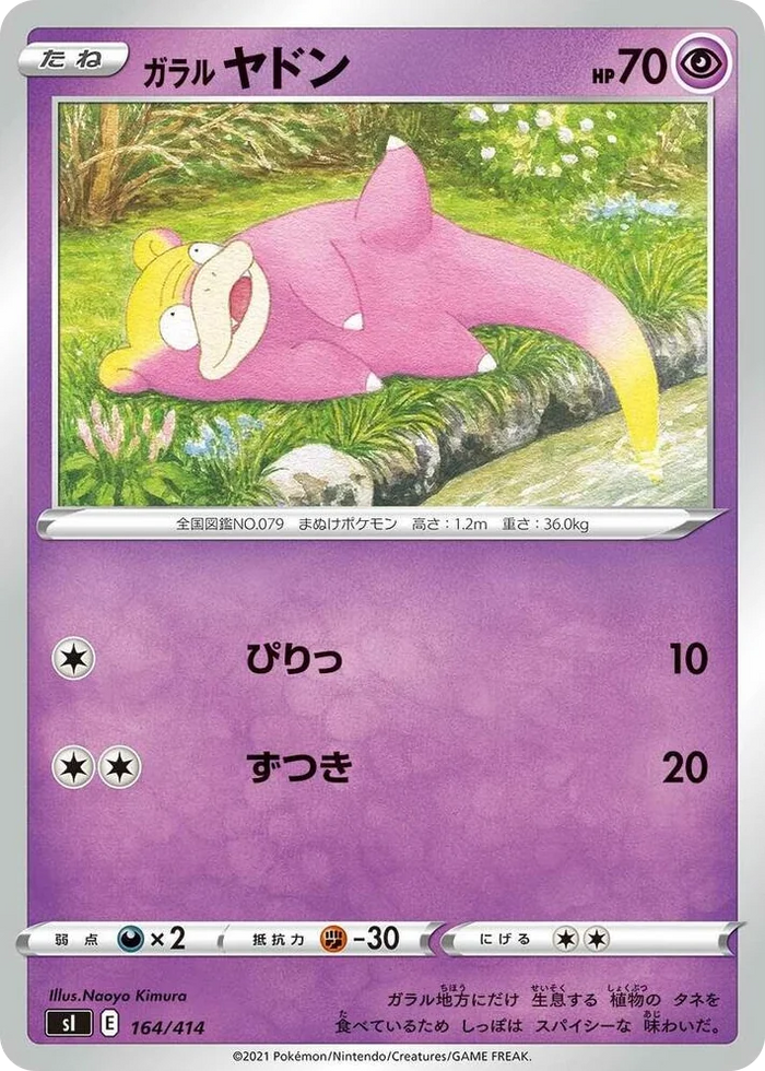 0164 Galarian Slowpoke Start Deck 100