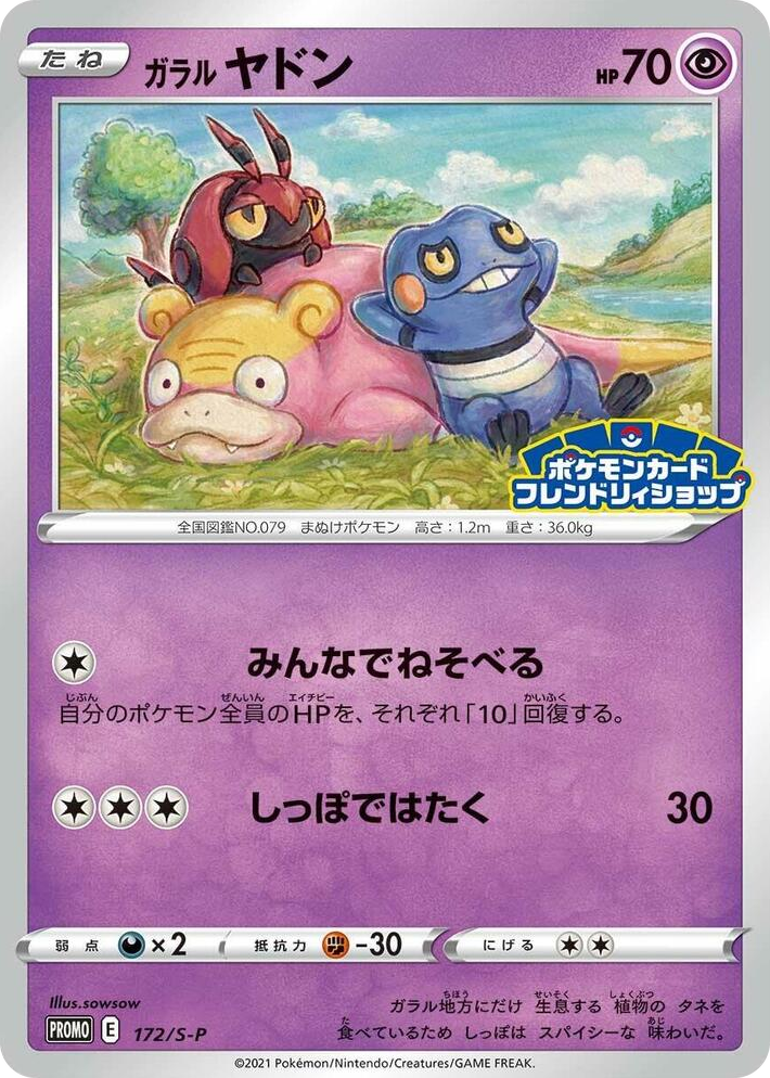 0172 Galarian Slowpoke - 172/S-P Common S-P: Sword & Shield Promos