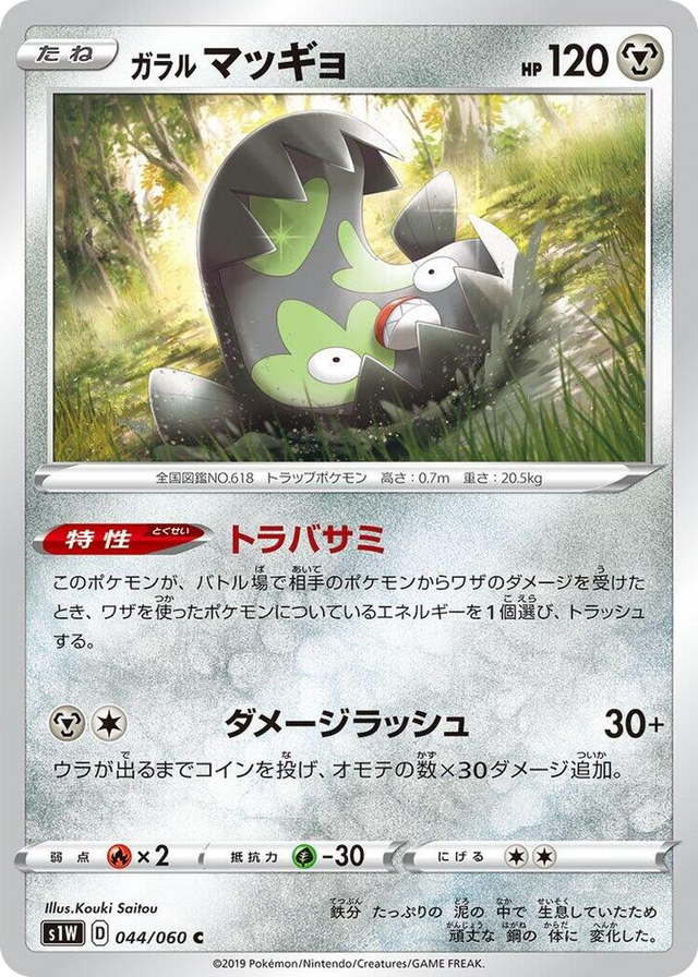 0044 Galarian Stunfisk Common Sword