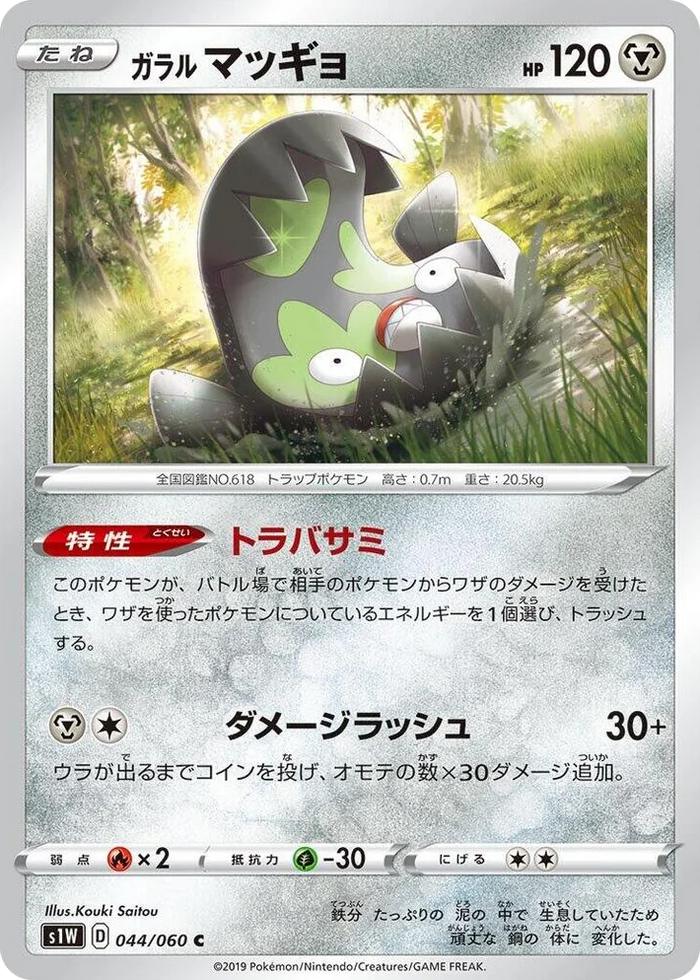 0044 Galarian Stunfisk Common Sword