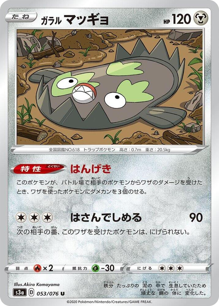 0053 Galarian Stunfisk Uncommon Legendary Heartbeat