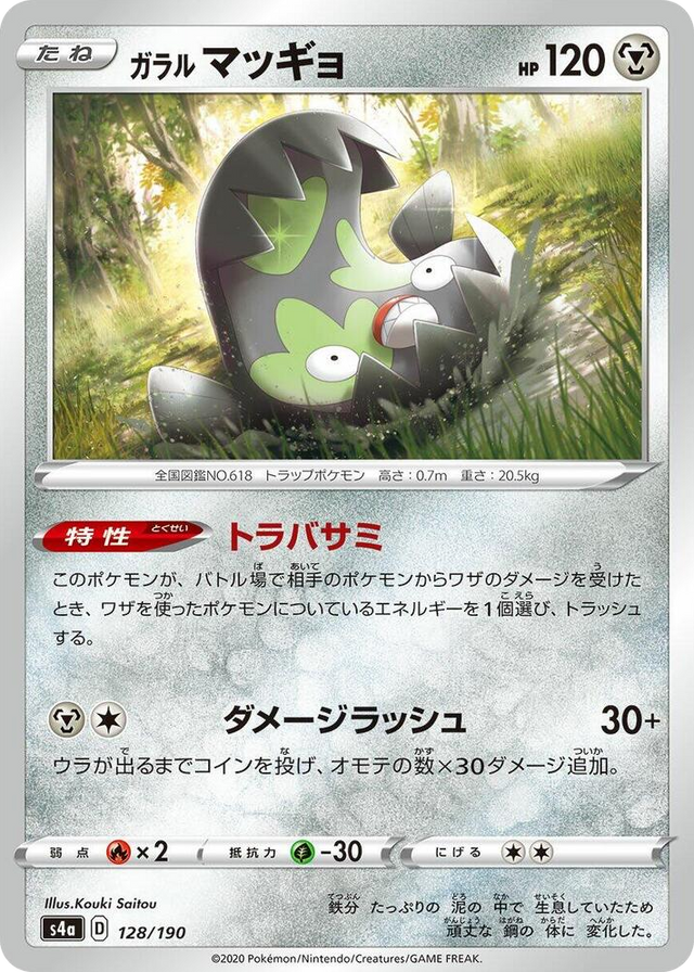 0128 Galarian Stunfisk None Shiny Star V