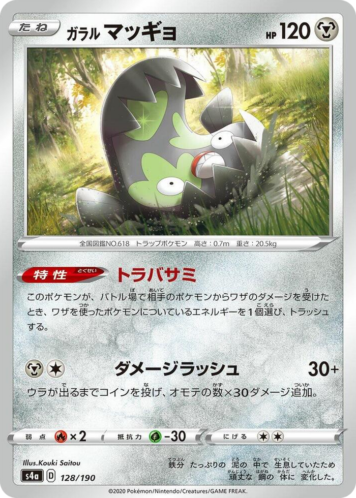 0128 Galarian Stunfisk None Shiny Star V