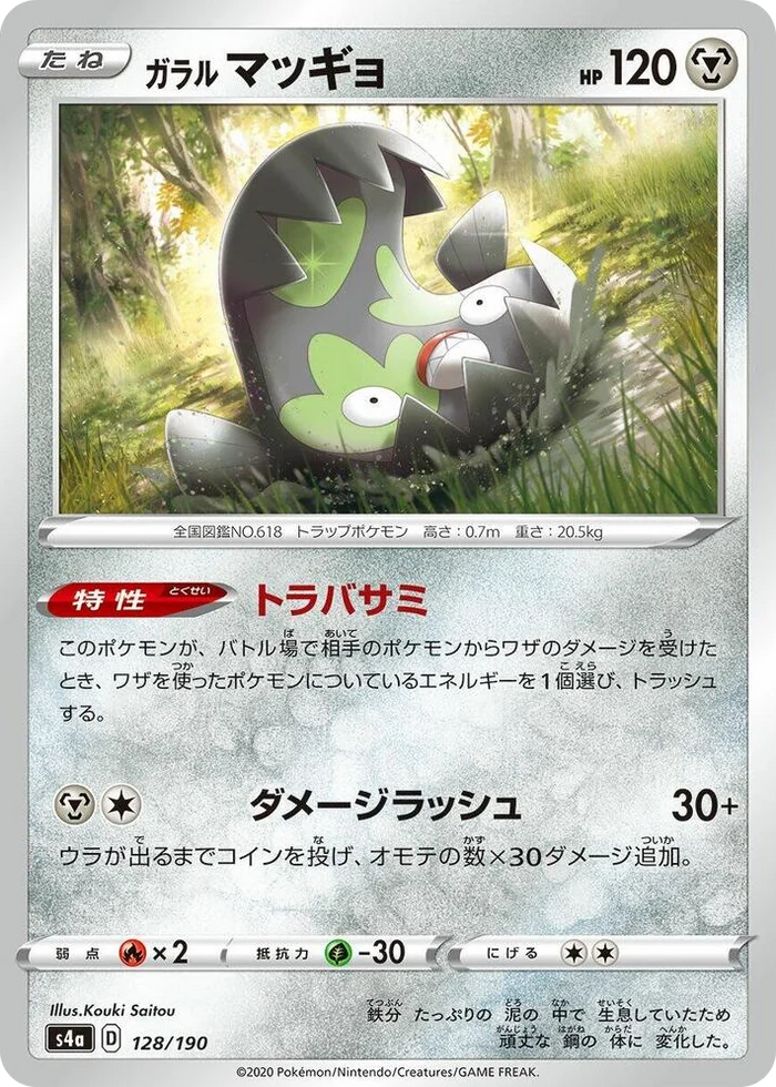 0128 Galarian Stunfisk Shiny Star V
