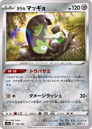 0128 Galarian Stunfisk - 128/190 (Mirror Holofoil) None Shiny Star V
