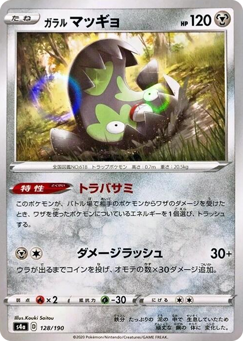 0128 Galarian Stunfisk - 128/190 (Mirror Holofoil) None Shiny Star V