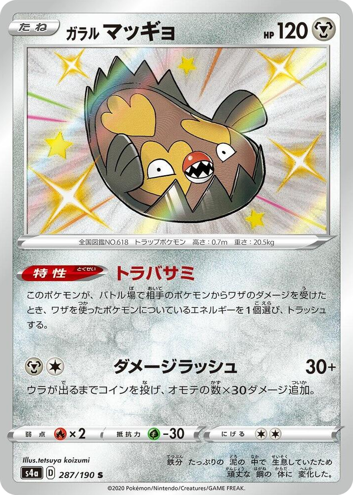 0287 Galarian Stunfisk Shiny Rare Shiny Star V