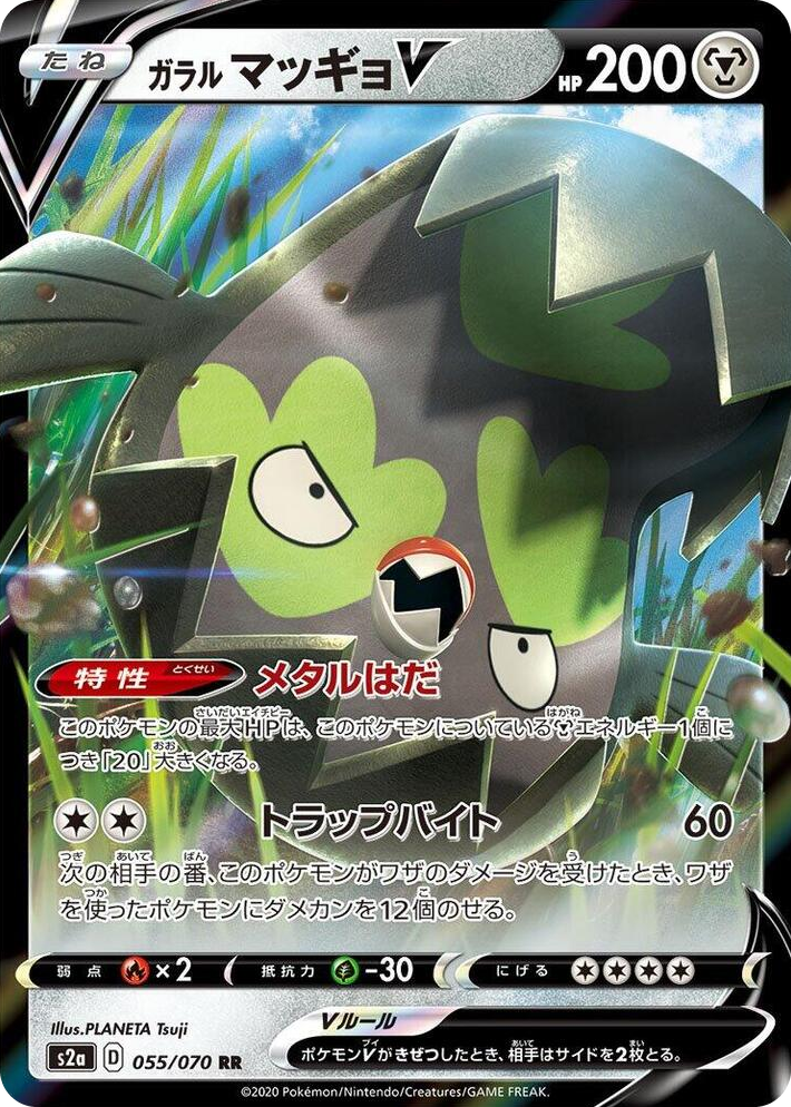 0055 Galarian Stunfisk V Double Rare Explosive Walker