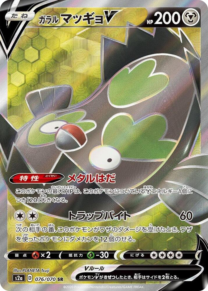 0076 Galarian Stunfisk V Super Rare Explosive Walker