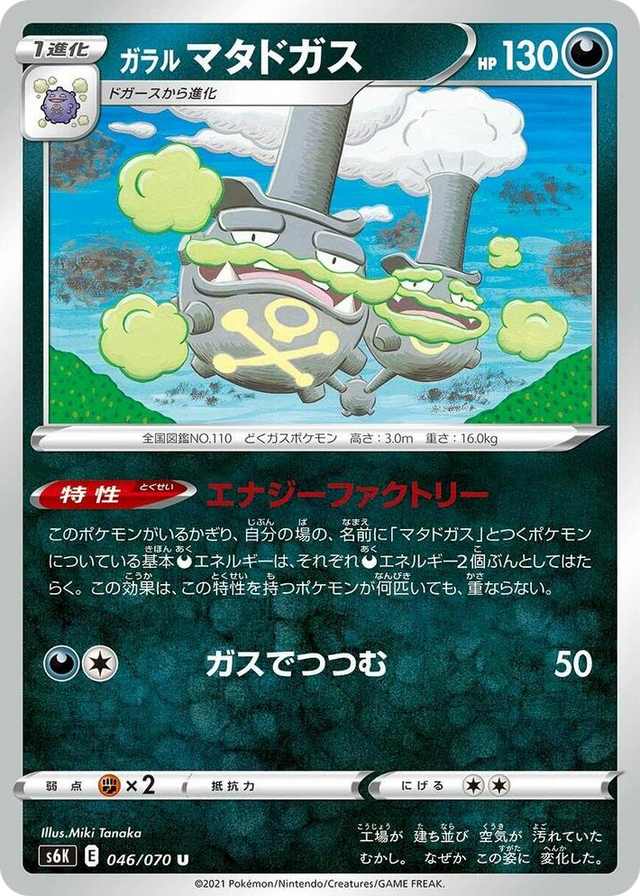 0046 Galarian Weezing Uncommon Jet-Black Spirit
