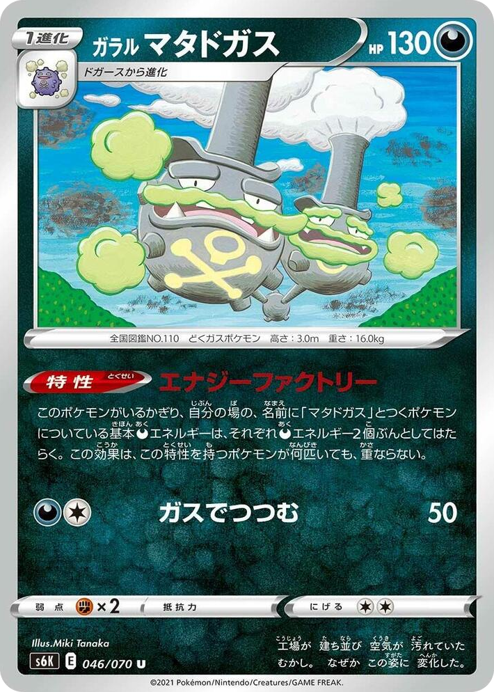 0046 Galarian Weezing Uncommon Jet-Black Spirit