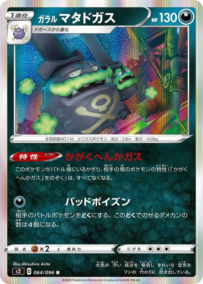 0064 Galarian Weezing Rare Rebellion Crash