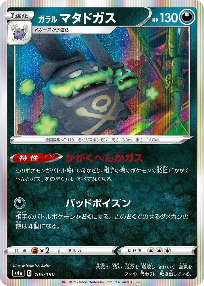 0105 Galarian Weezing None Shiny Star V