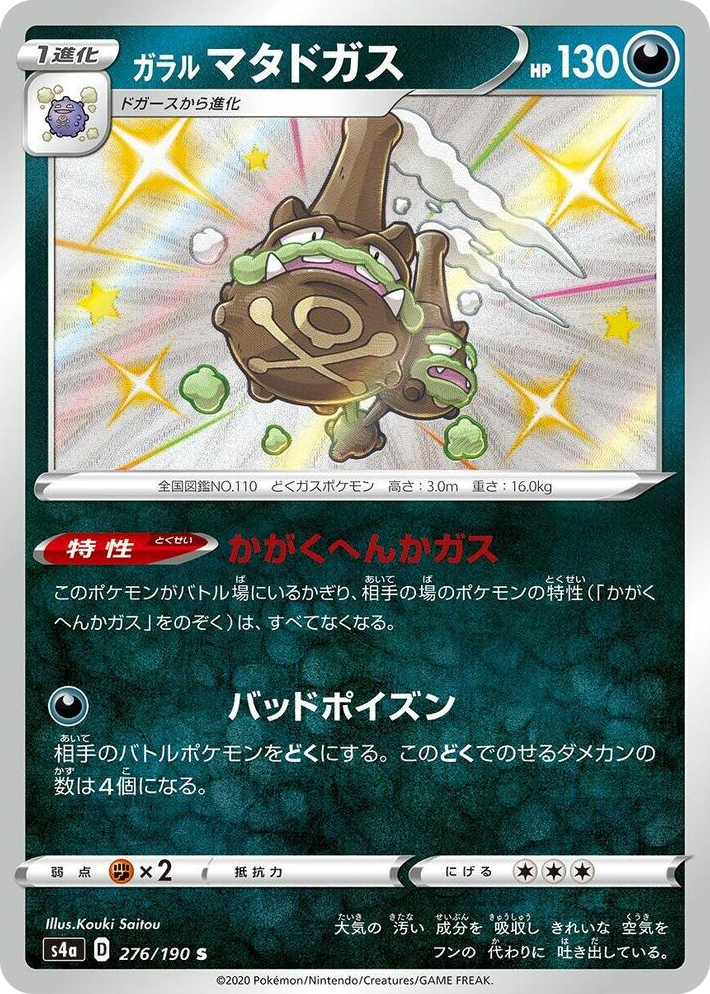 0276 Galarian Weezing Shiny Rare Shiny Star V