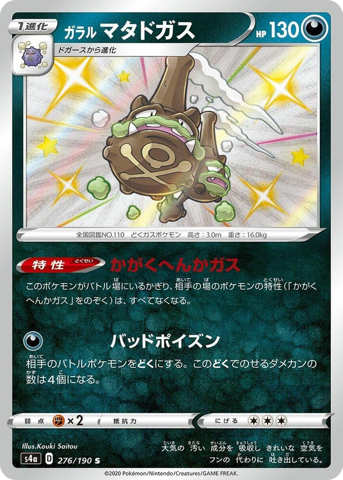 0276 Galarian Weezing Shiny Rare Shiny Star V