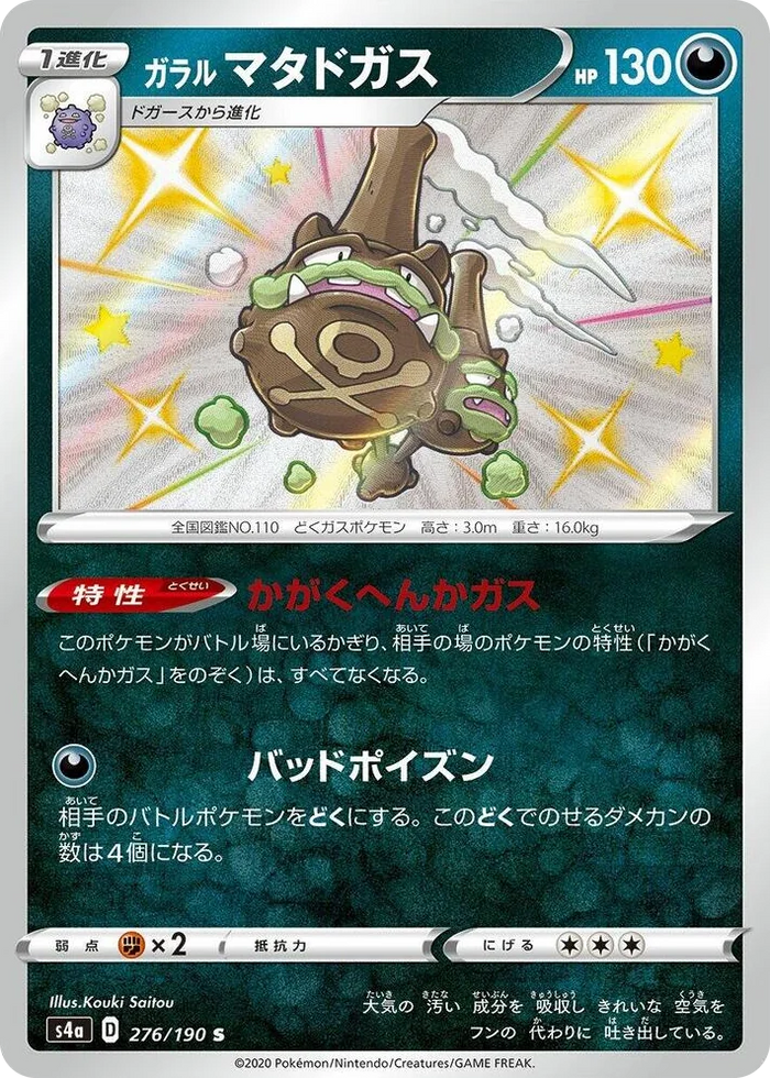 0276 Galarian Weezing Shiny Rare Shiny Star V