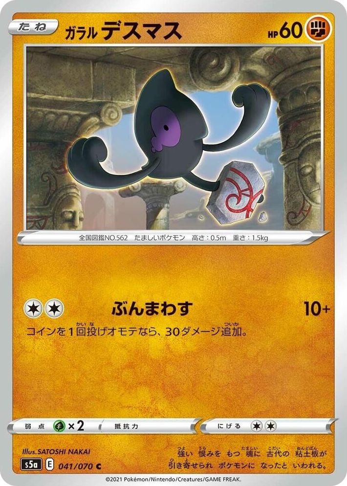 0041 Galarian Yamask Common Peerless Fighters