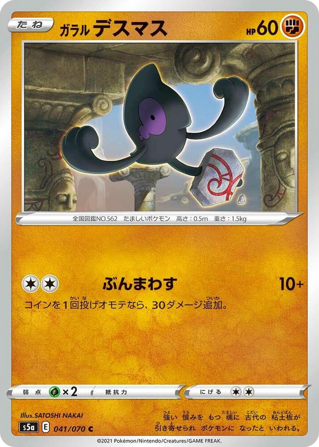 0041 Galarian Yamask Common Peerless Fighters