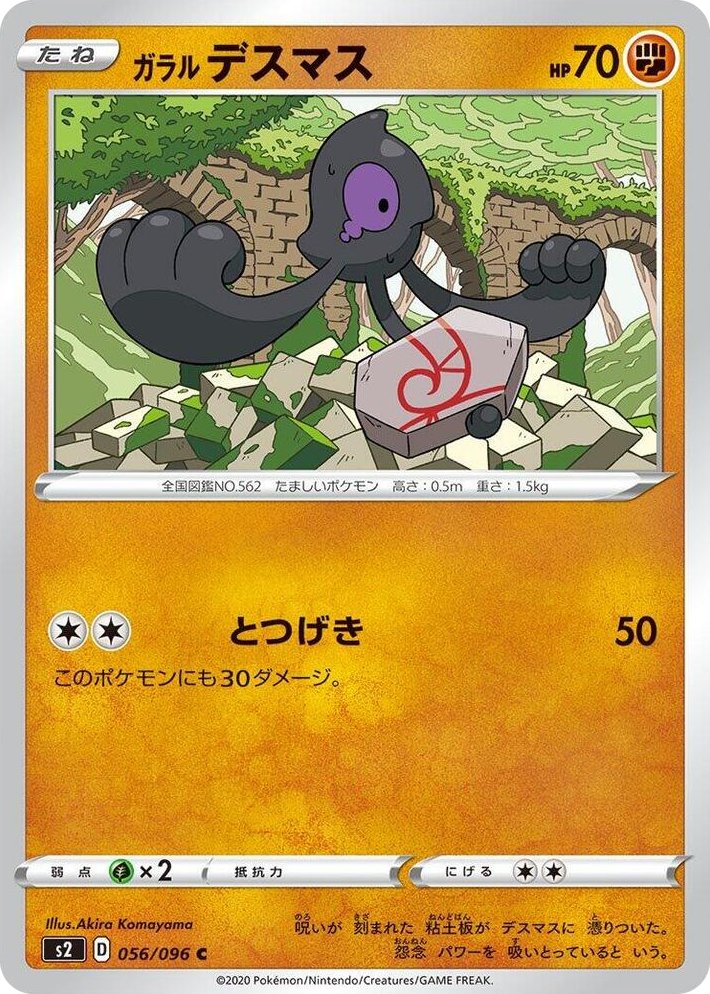 0056 Galarian Yamask Common Rebellion Crash