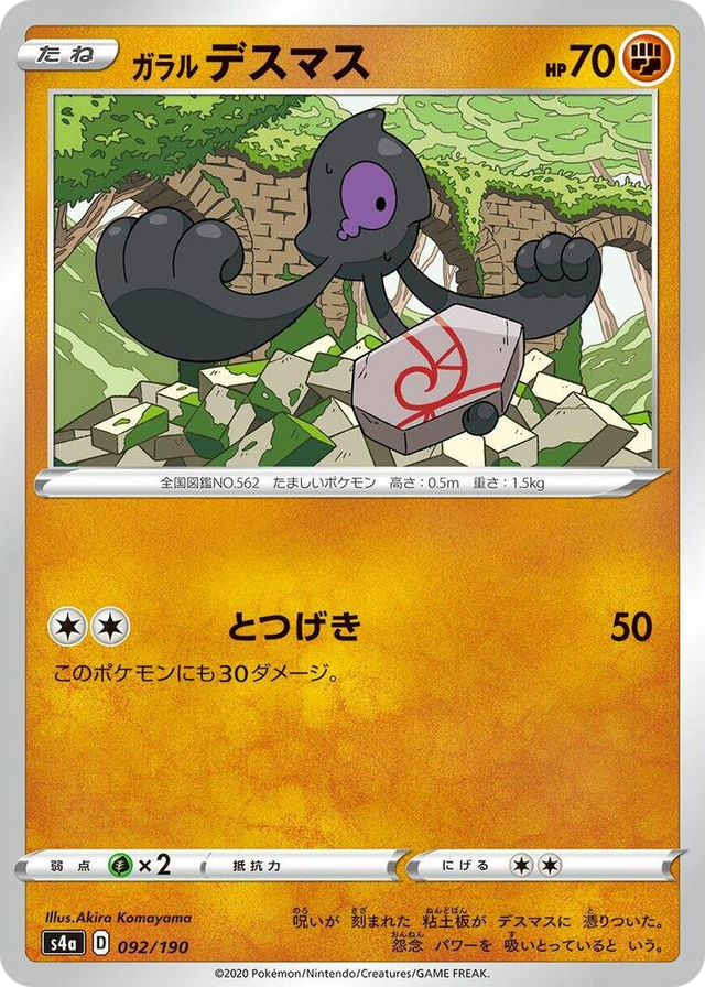 0092 Galarian Yamask None Shiny Star V