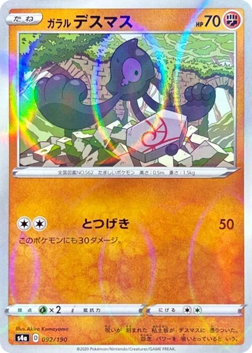 0092 Galarian Yamask - 092/190 (Mirror Holofoil) None Shiny Star V