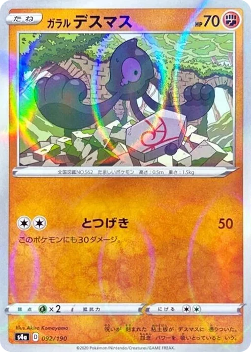 0092 Galarian Yamask - 092/190 (Mirror Holofoil) Shiny Star V
