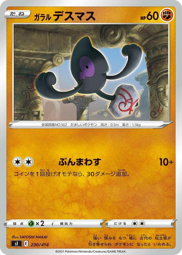 Galarian Yamask #230 - Start Deck 100 Japanese Pokemon card