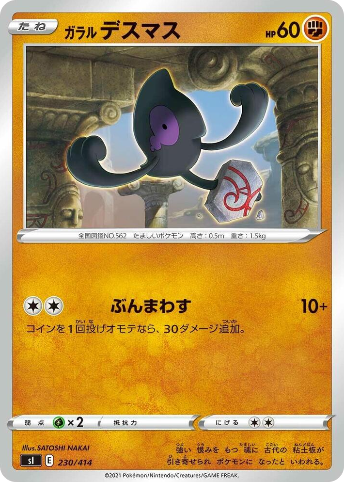 0230 Galarian Yamask Start Deck 100