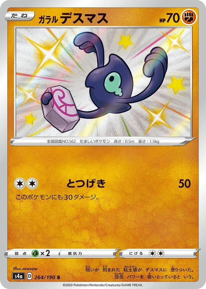 0264 Galarian Yamask Shiny Rare Shiny Star V