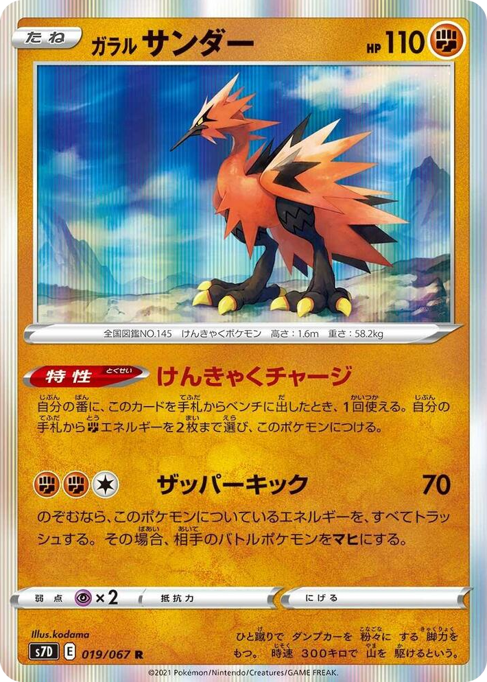 0019 Galarian Zapdos Rare Skyscraping Perfection