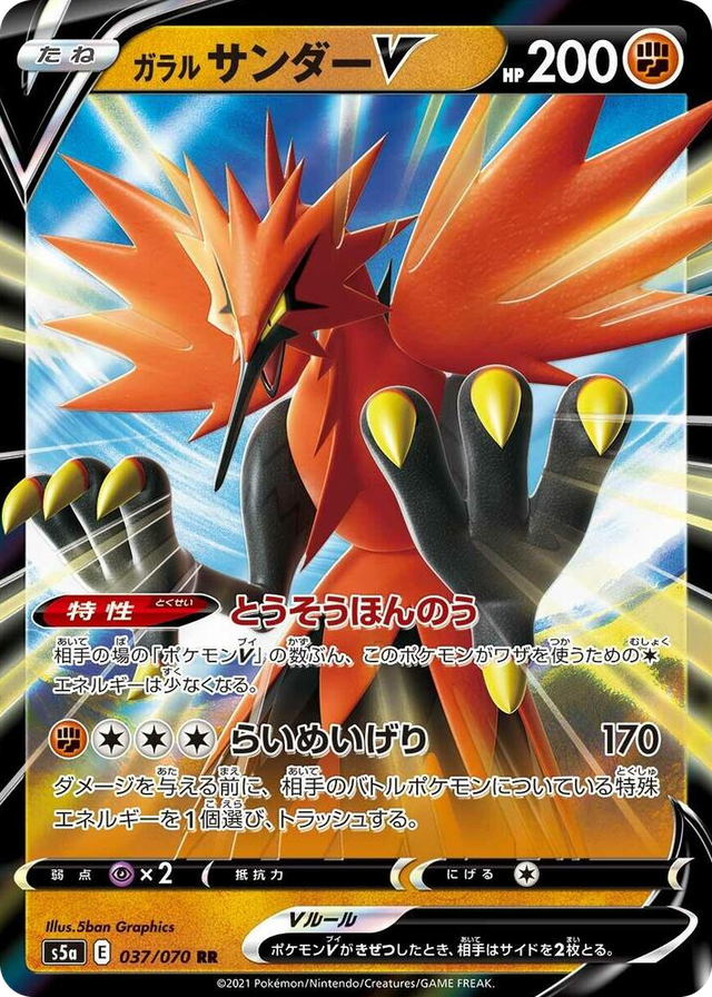 0037 Galarian Zapdos V Double Rare Peerless Fighters