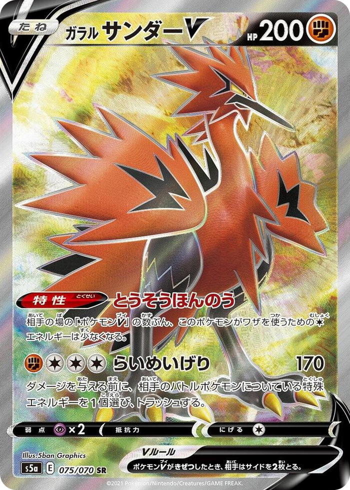 0075 Galarian Zapdos V Super Rare Peerless Fighters