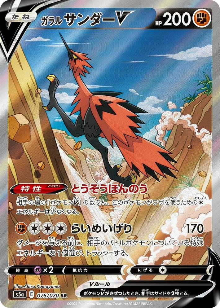0076 Galarian Zapdos V Super Rare Peerless Fighters