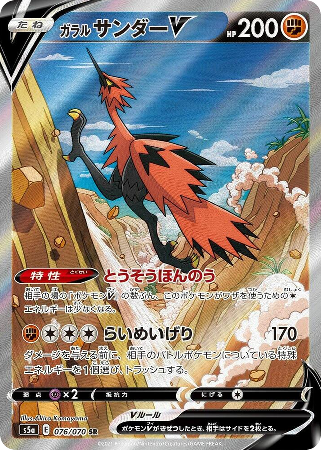 0076 Galarian Zapdos V Super Rare Peerless Fighters