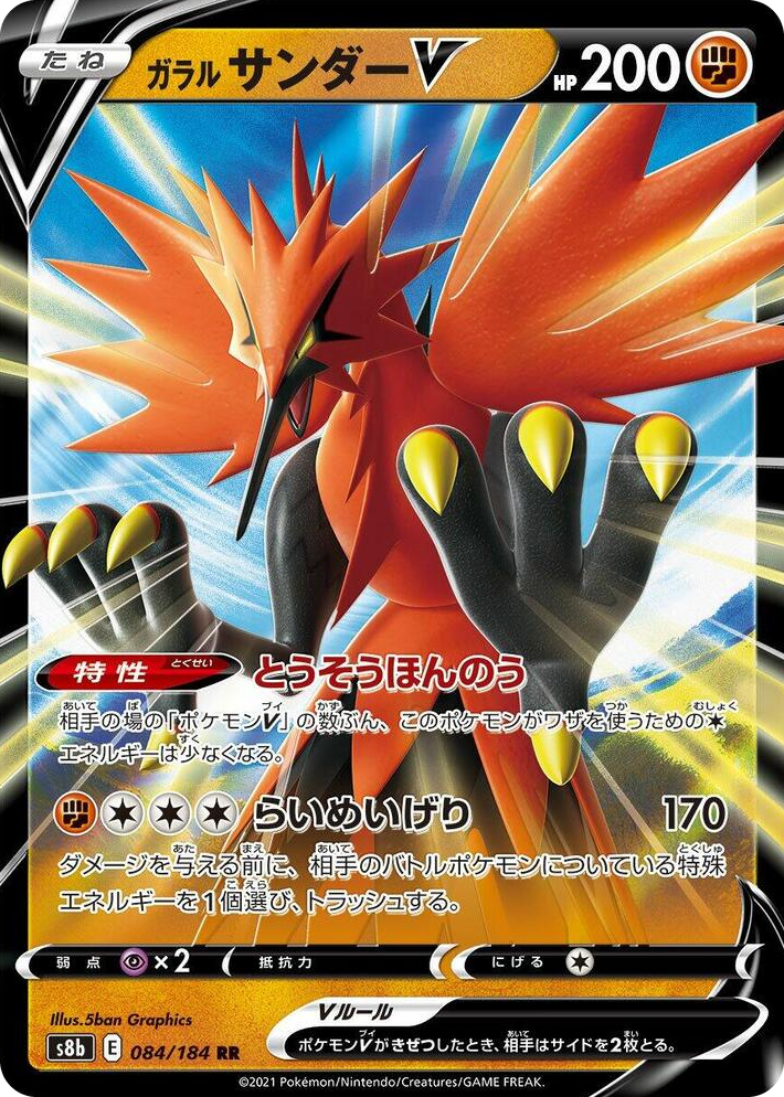 0084 Galarian Zapdos V Double Rare VMAX Climax
