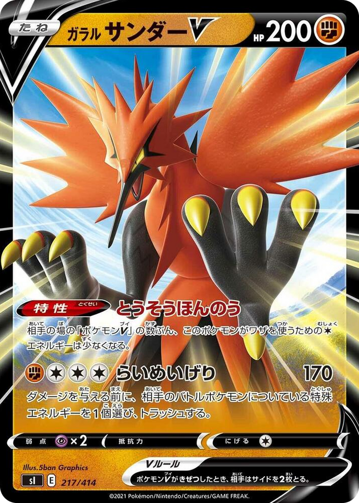 Galarian Zapdos V #217 - Start Deck 100 Japanese Pokemon card