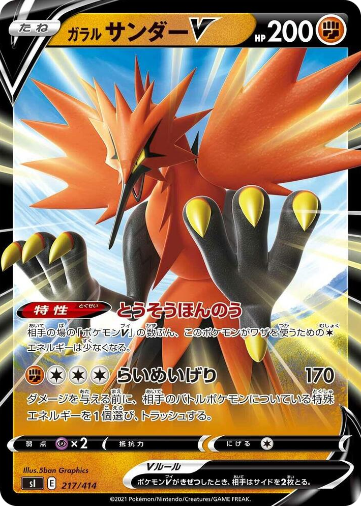 0217 Galarian Zapdos V Start Deck 100