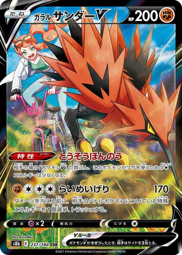 0237 Galarian Zapdos V Character Super Rare VMAX Climax