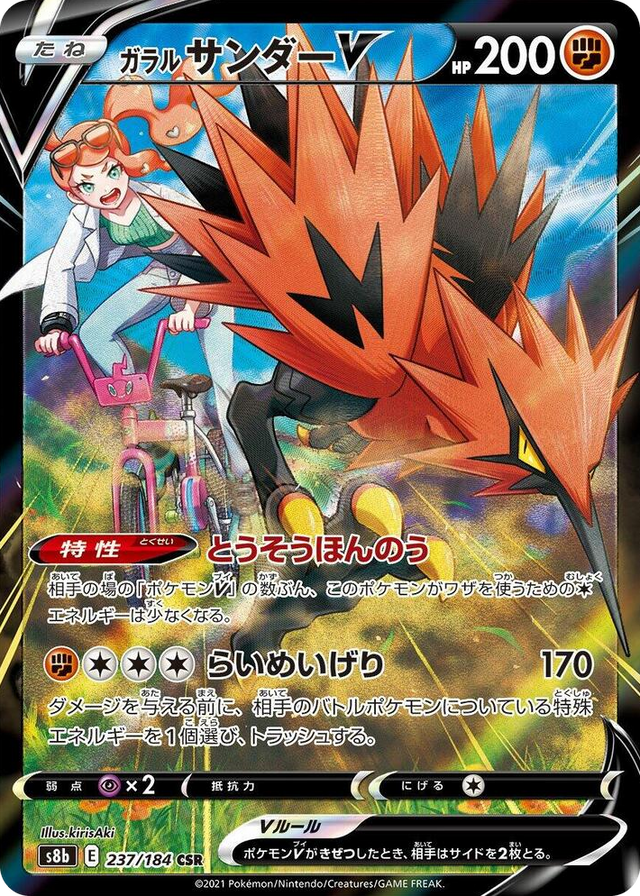 0237 Galarian Zapdos V Character Super Rare VMAX Climax