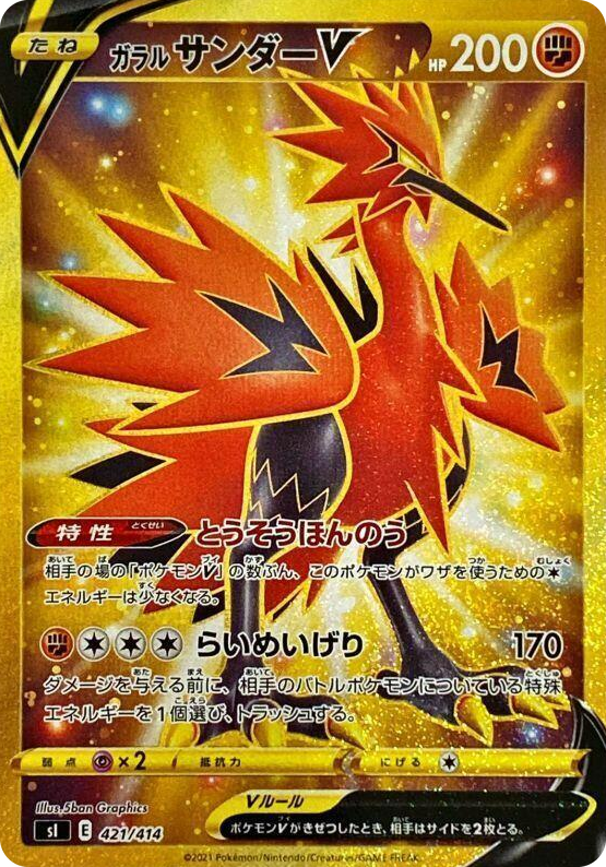 Galarian Zapdos V #421 - Start Deck 100 Japanese Pokemon card