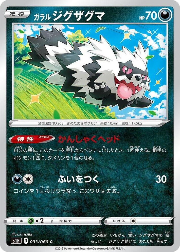 0033 Galarian Zigzagoon Common Shield