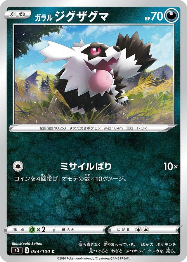 0054 Galarian Zigzagoon Common Infinity Zone