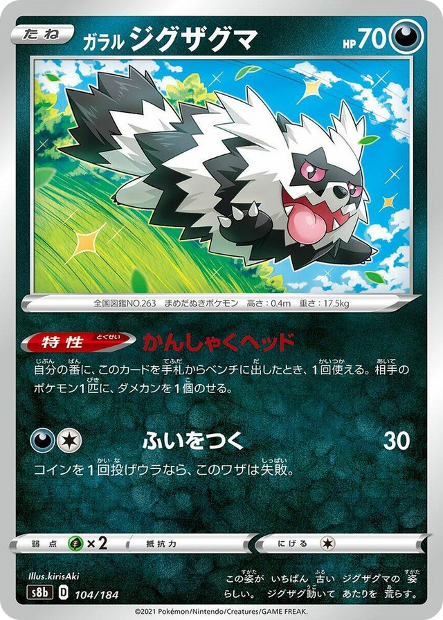 0104 Galarian Zigzagoon None VMAX Climax