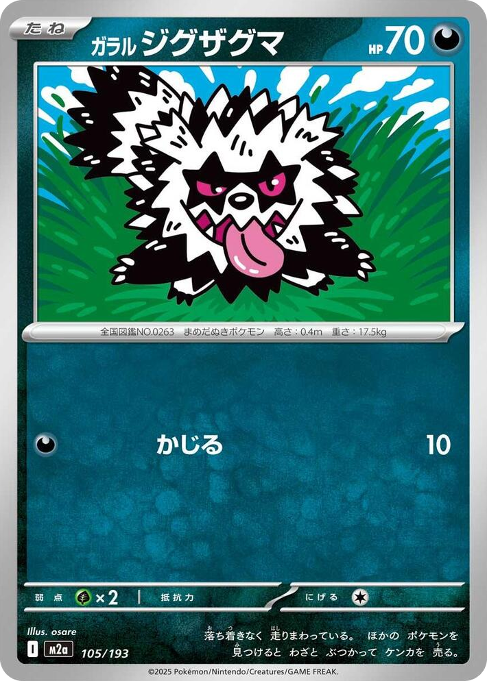 0105 Galarian Zigzagoon High Class Pack: MEGA Dream ex